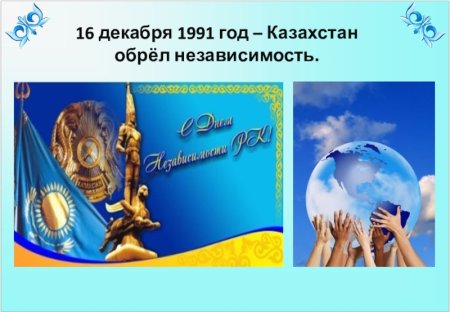 Казахстан 16 декабря 1991