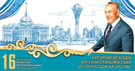16 Декабря