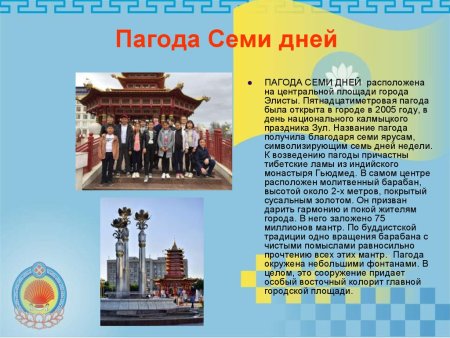 Буддизм калмыцкий пагода 7 дней