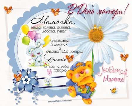 С днём мамы поздравления