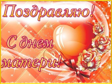 Открытки с днём матери