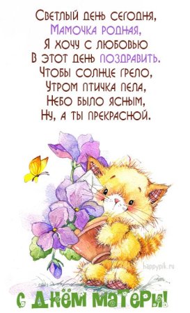 Пожелания на день матери