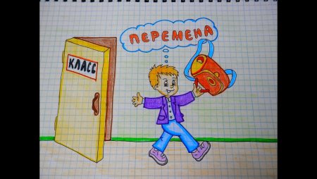 Перемена в школе рисунки