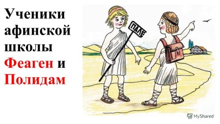 Дети в древней Греции