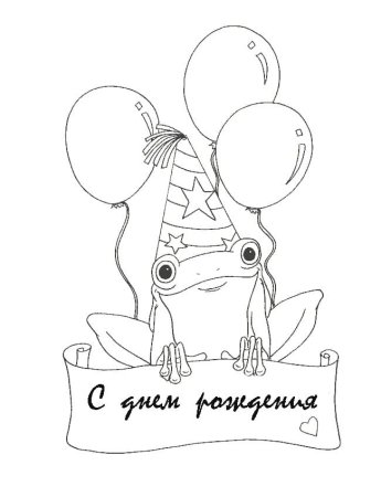 Рисунок на день рождения лёгкий и красивый