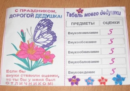 Подарок дедушке на день рождения своими руками