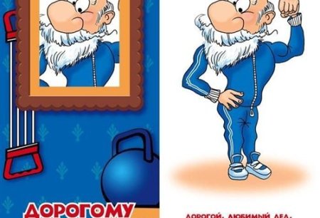 С днём рождения дедушка