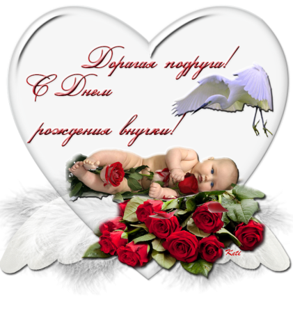 С днём рождения в нучки