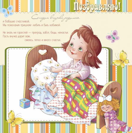 Поздравления с днём рождения вруку