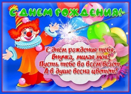 Поздравления с днём рождения внука