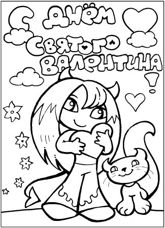 Раскраска любовь