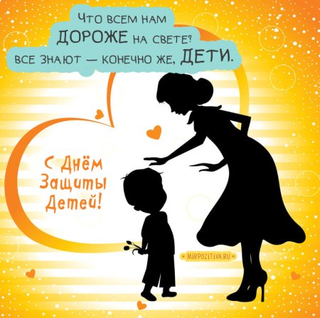 День защиты детей открытка поздравление