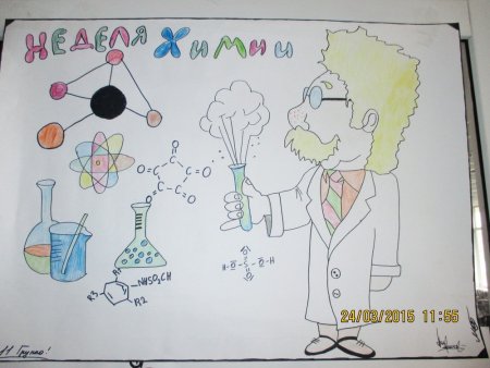 Газета по химии