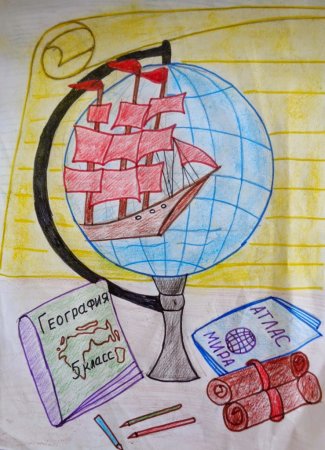 Рисунки по географии