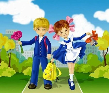 Дети идут в школу