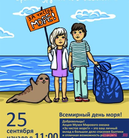 Всемирный день моря