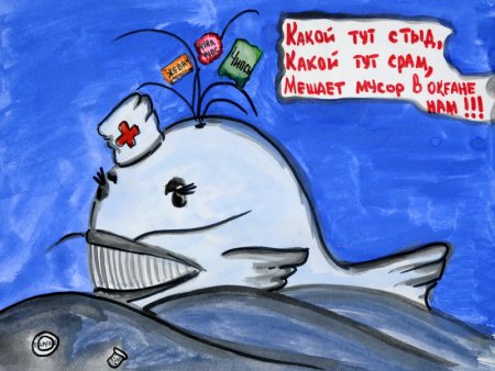 Лозунг о защите морей и океанов