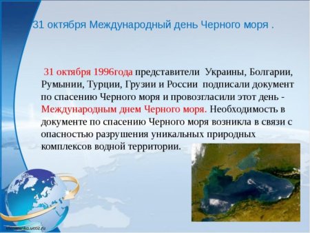 Всемирный день черного моря