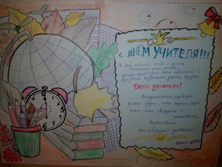 Газета ко Дню учителя