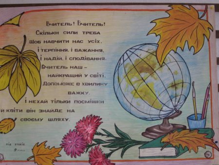 Плакакат на день учителя