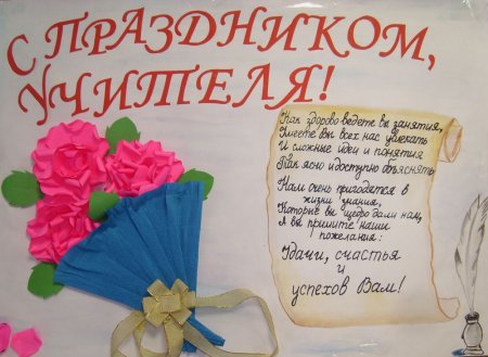 Открытка ко Дню учителя рисунок