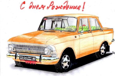 С днем рождения Жигули