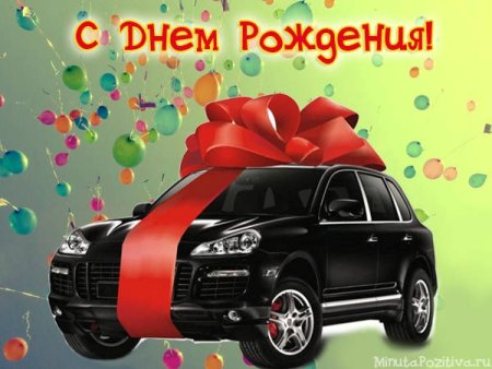 Поздравления с днём рождения мужчине