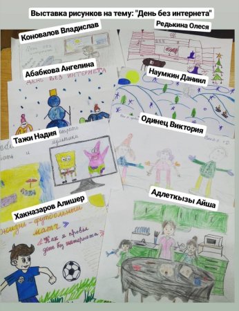 День без интернета рисунки