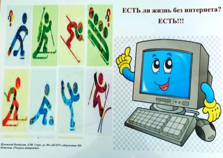 День без интернета