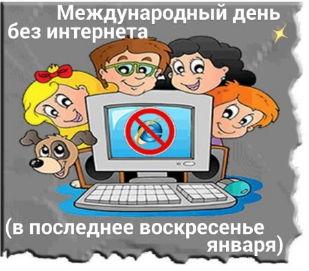 Интернет без интернета