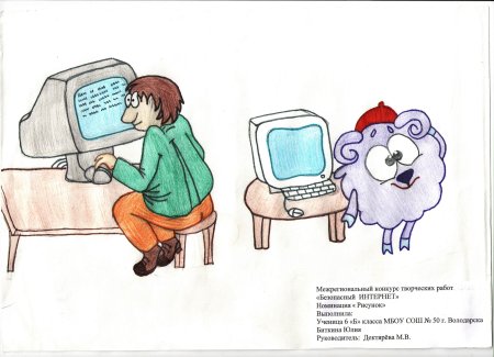 Рисунок на тему безопасный интернет 5 класс