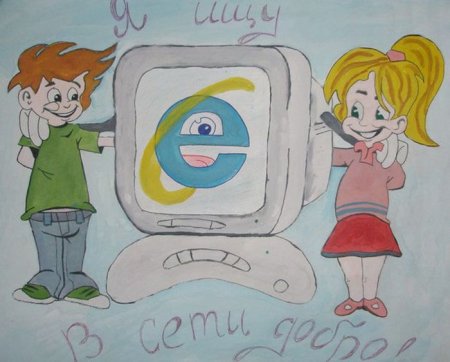 Рисунок на тему безопасность в интернете