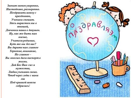 С днём рождения школа поздравления