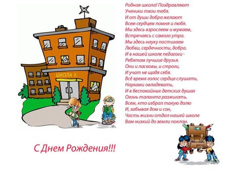 Плакат к юбилею школы