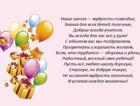 Плакат на день рождения школы