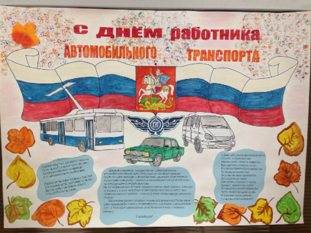 День работника транспорта плакат