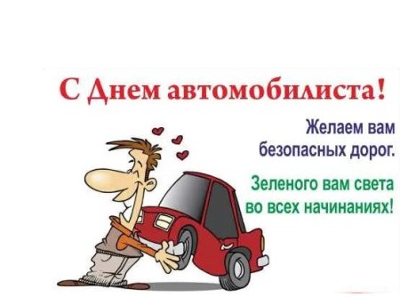День автомобилиста плакат