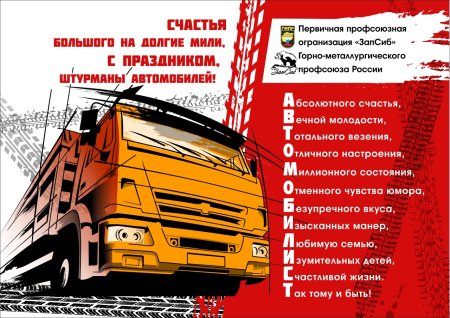 День автомобилиста плакат
