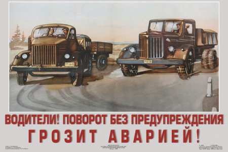 Плакаты для водителей