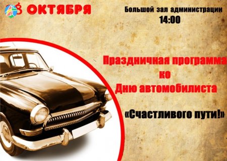 День водителя плакат
