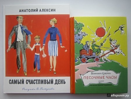 Анатолий Алексин самый счастливый день