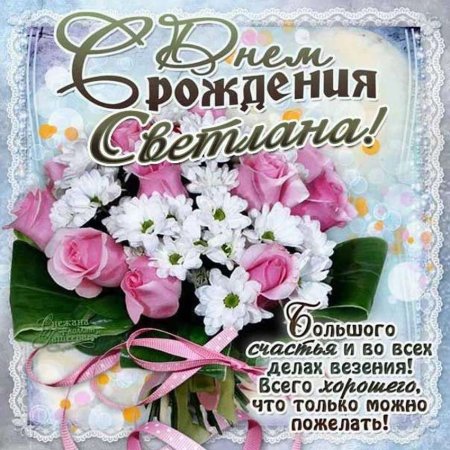 С днём рождения тётя