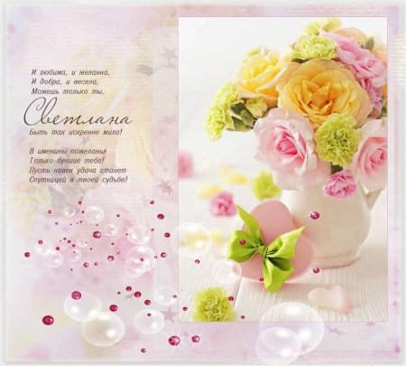 С днем рождения светос