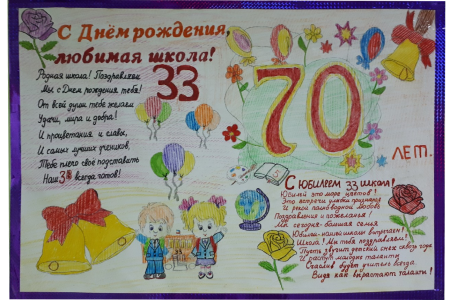 Рисунок на тему юбилей школы