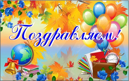 С днём рождения школа рисунок