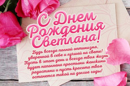 С днём рождения Саетик