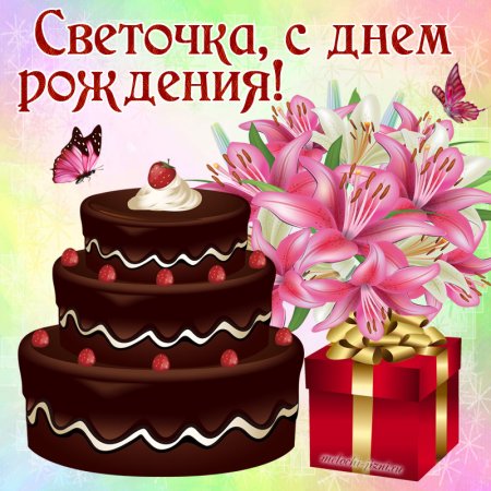 Открытка с днём рождения