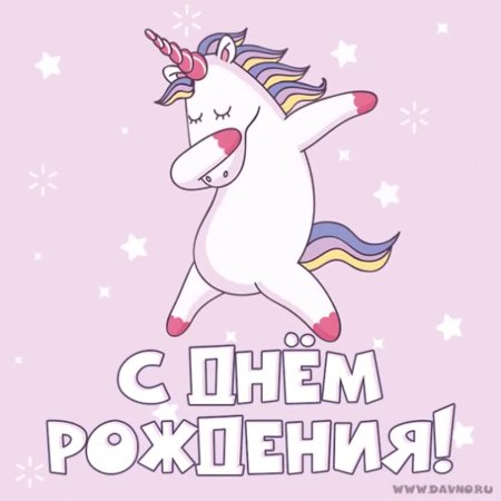 Лиза с прошедшим днем рождения