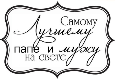 С днём рождения Мартин