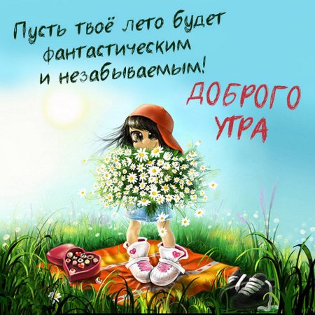 С летней субботой